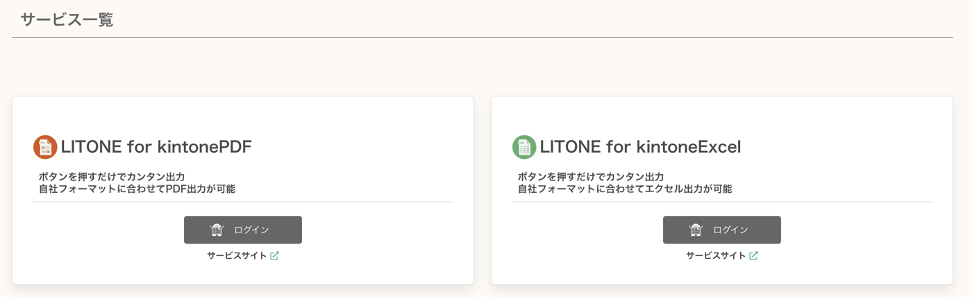 サービス一覧。ご利用中のサービスの「ログイン」から進みます
